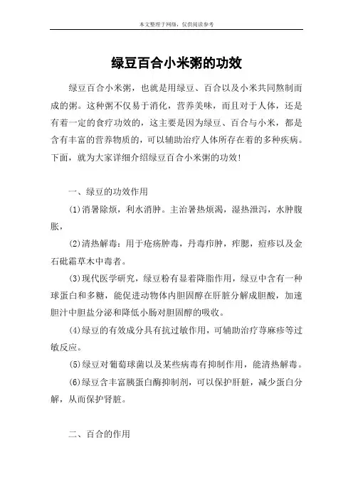 绿豆百合小米粥的功效