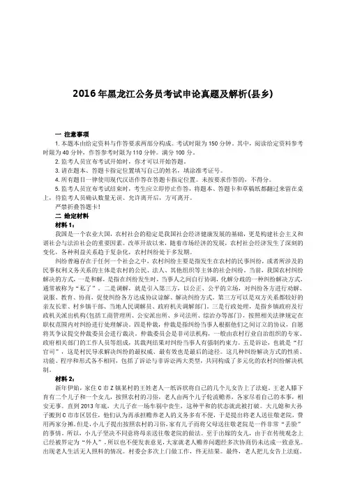 【公考真题】2016年黑龙江公务员考试申论真题及解析(县乡)