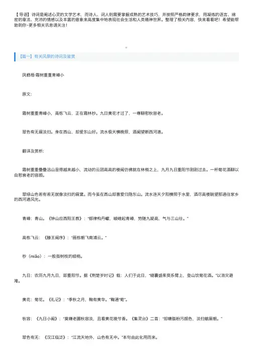 有关风景的诗词及鉴赏三篇