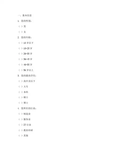 科研设计调查问卷模板范文