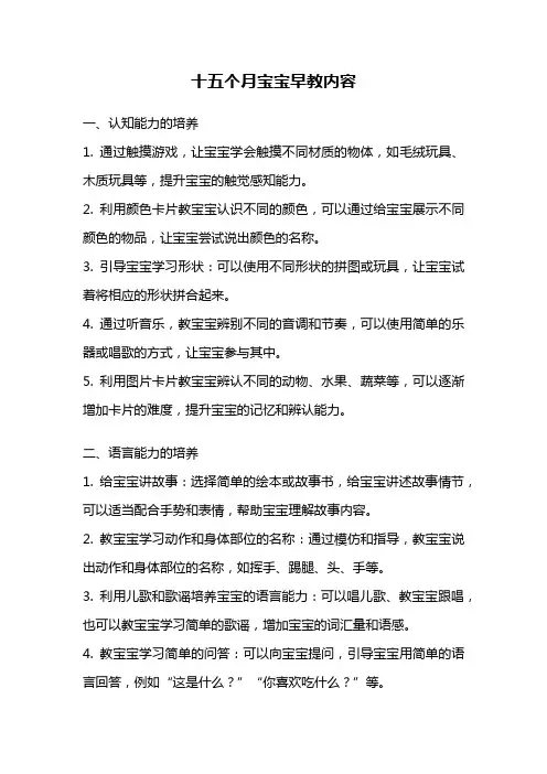 十五个月宝宝早教内容