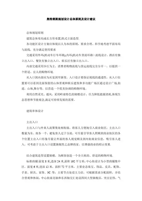 奥特莱斯规划设计总体原则及设计建议