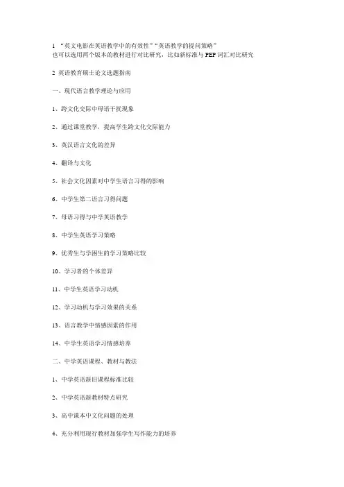 应用语言学论文选题