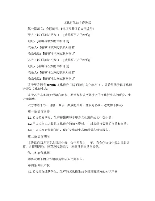 文化衍生品合作协议
