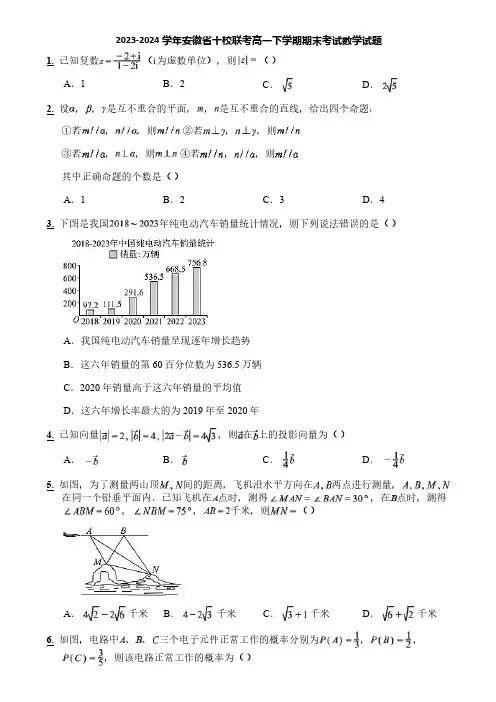 2023-2024学年安徽省十校联考高一下学期期末考试数学试题