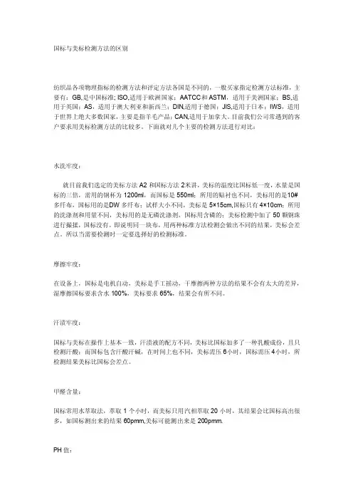 国标与美标检测方法的区别