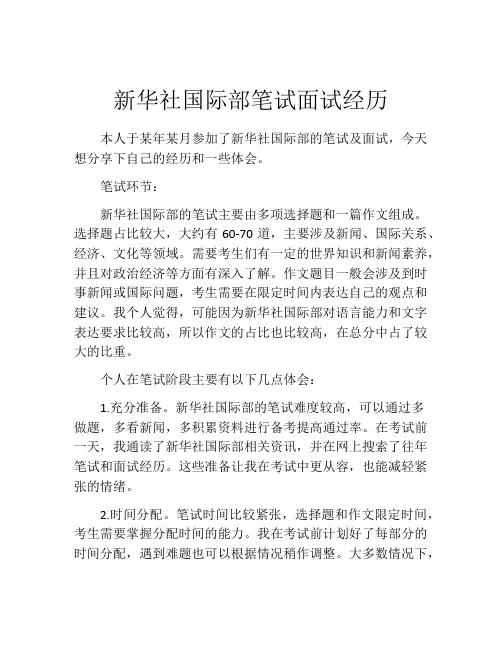 新华社国际部笔试面试经历