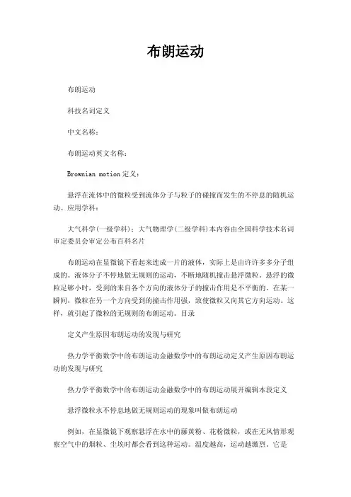 布朗运动_中学教育-高中教育