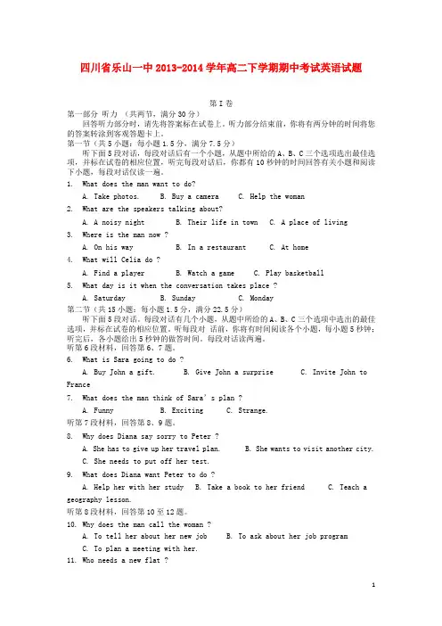 四川省乐山一中高二英语下学期期中试题外研社版(1)