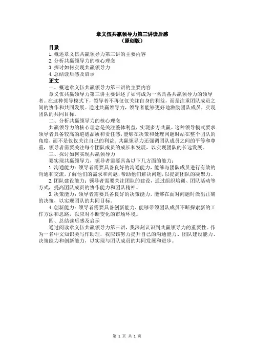 章义伍共赢领导力第三讲读后感