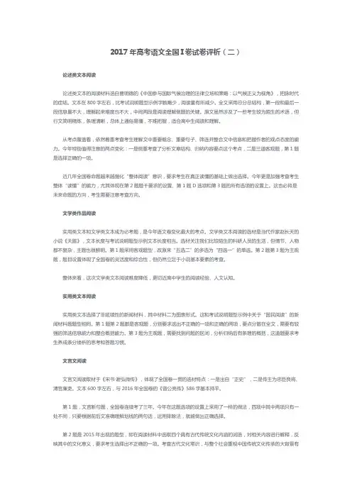 2017年高考语文全国I卷试卷评析