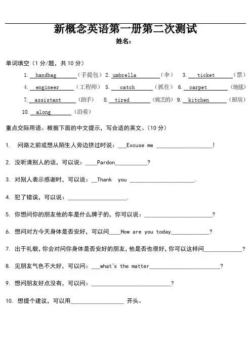 新概念英语第一册1-40练习题及-答案