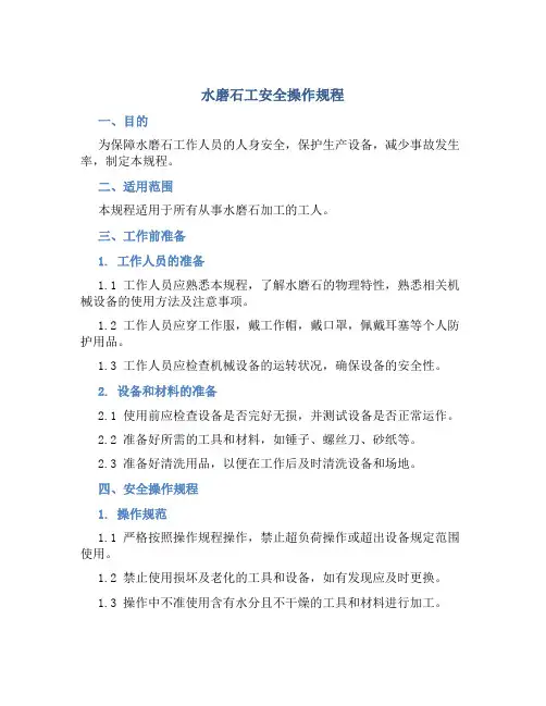 水磨石工安全操作规程