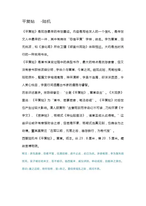 平复帖