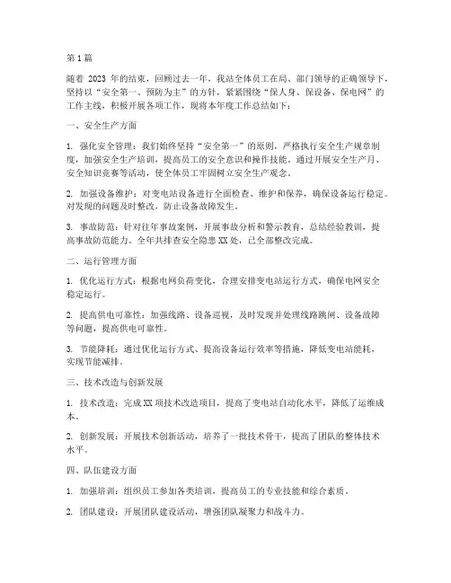 变电年度工作总结(3篇)