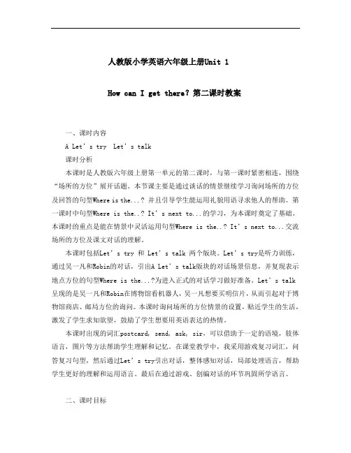 人教版小学英语六年级上册Unit 1 How can I get there？第二课时教案