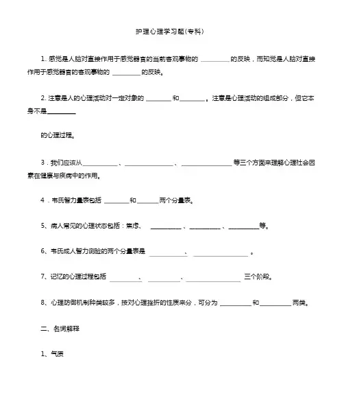 护理心理学习题 (1)