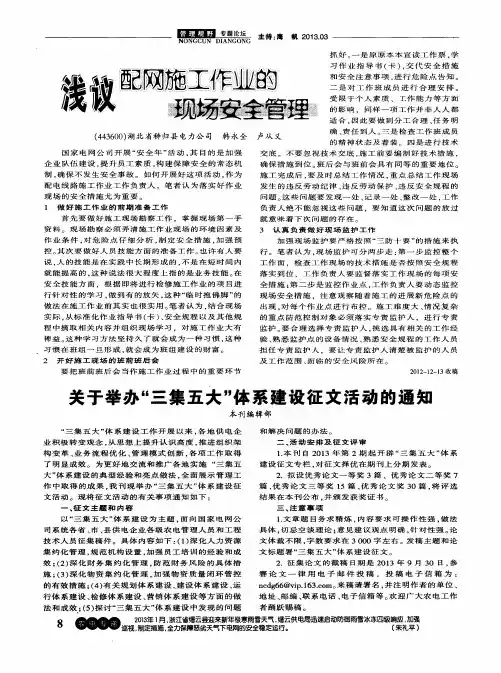 浅议配网施工作业的现场安全管理