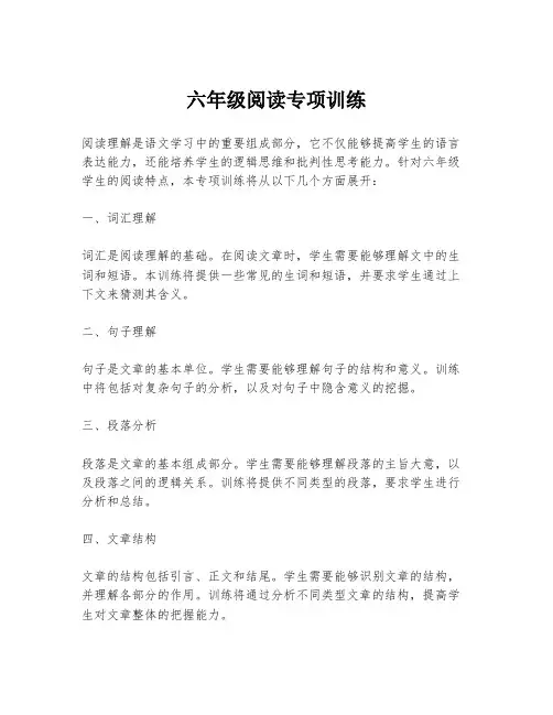 六年级阅读专项训练