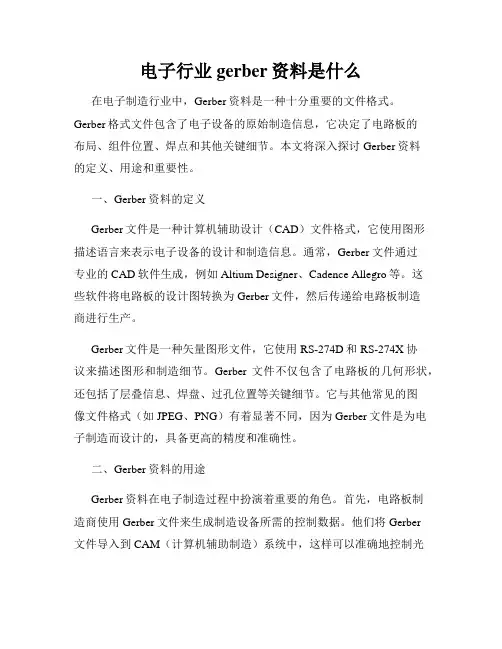 电子行业gerber资料是什么