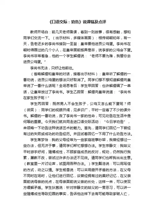 《口语交际：劝告》说课稿及点评