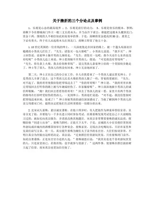 关于挫折的三个分论点及事例
