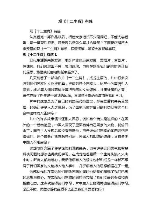 观《十二生肖》有感