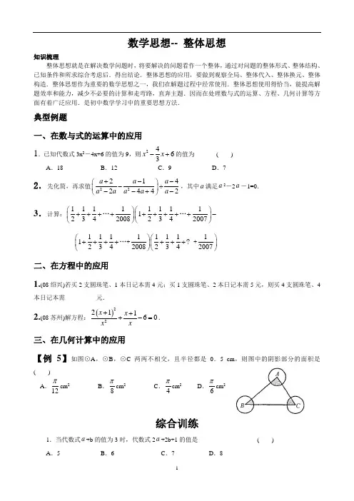 1数学思想篇--整体思想