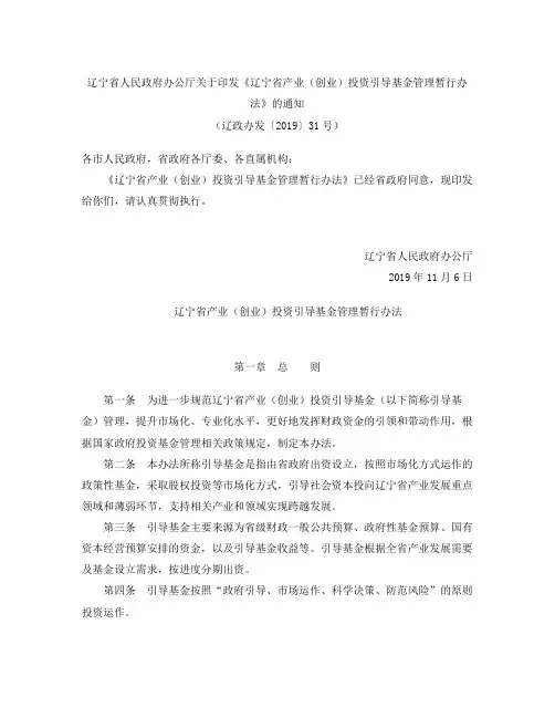 《辽宁省产业(创业)投资引导基金管理暂行办法》