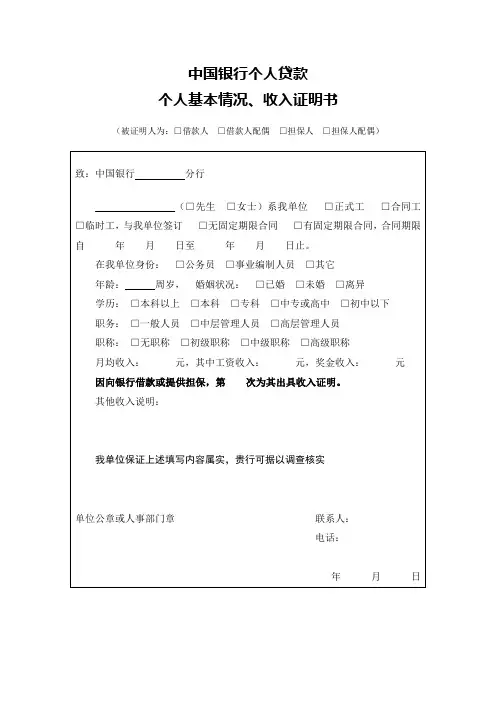 中国银行收入证明格式