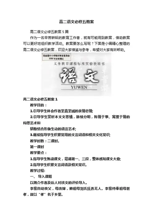 高二语文必修五教案