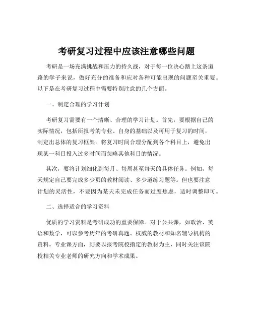 考研复习过程中应该注意哪些问题