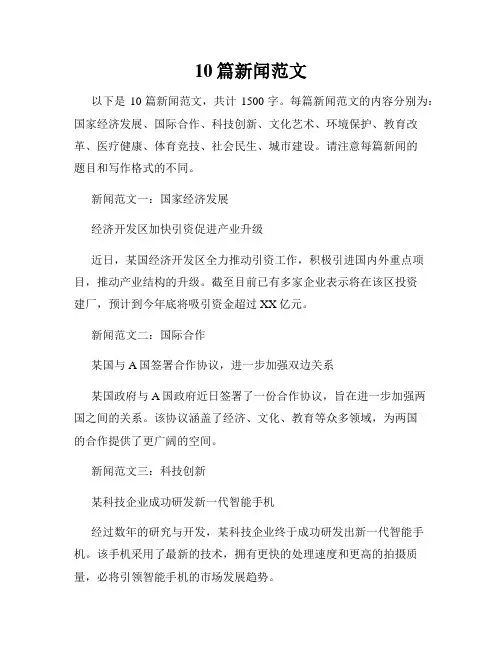 10篇新闻范文