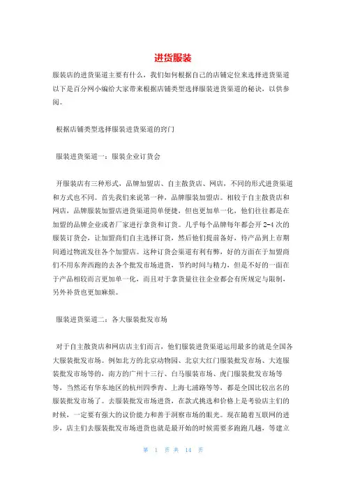 进货服装_精品文档