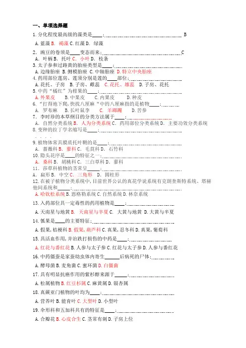 药用植物学题库及答案复习