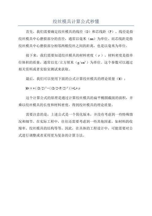 绞丝模具计算公式秒懂