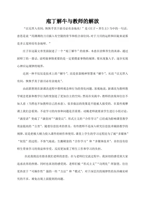 庖丁解牛与教师的解放