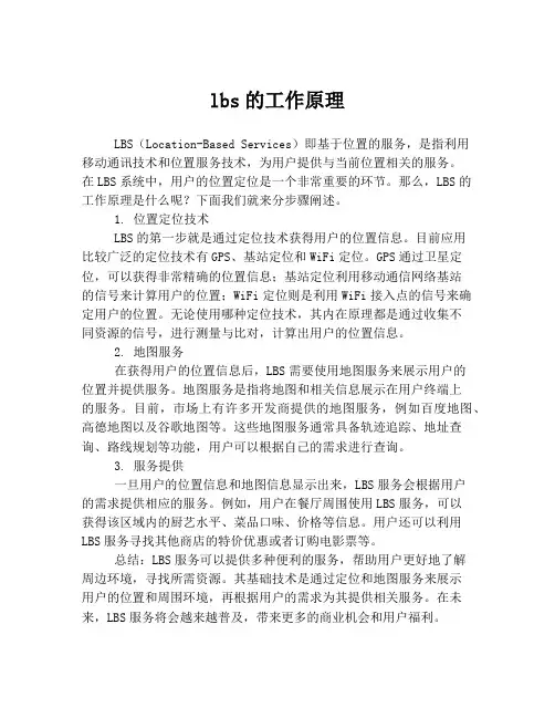 lbs的工作原理