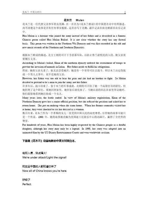 花木兰 中英对照台词 英语口语 中英文台本 迪士尼动画台词 英文小剧场 英语对话练习