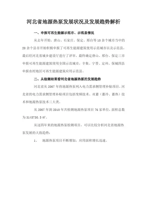 河北省地源热现状及发展分析