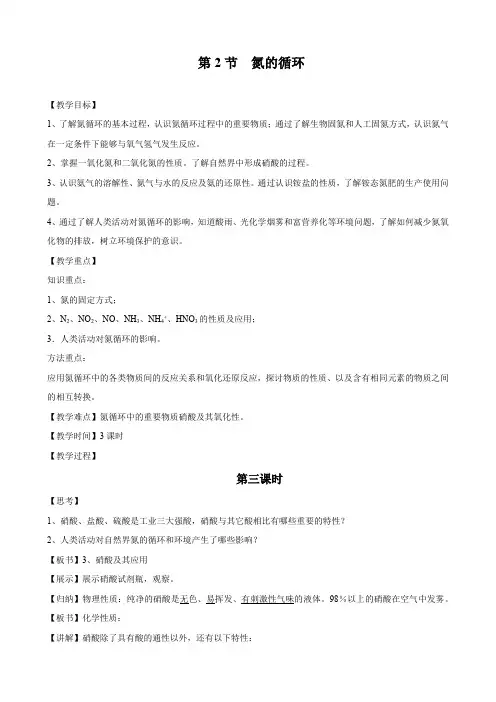3.2.3氮的循环第3课时教案