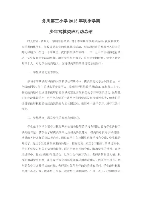 象棋班总结