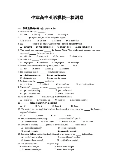 牛津高中英语模块一检测卷含答案