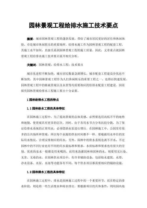 园林景观工程给排水施工技术要点