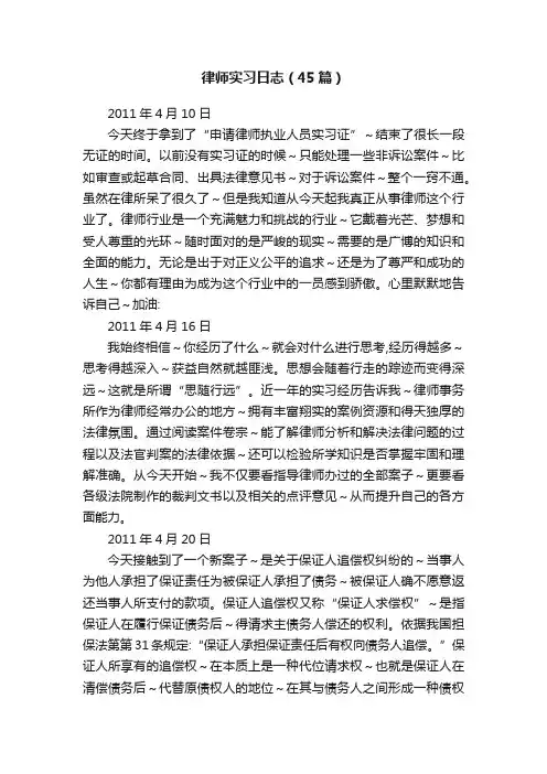 律师实习日志（45篇）