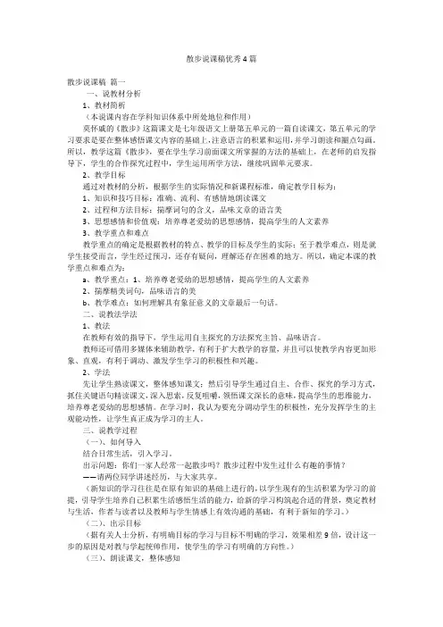 散步说课稿优秀4篇