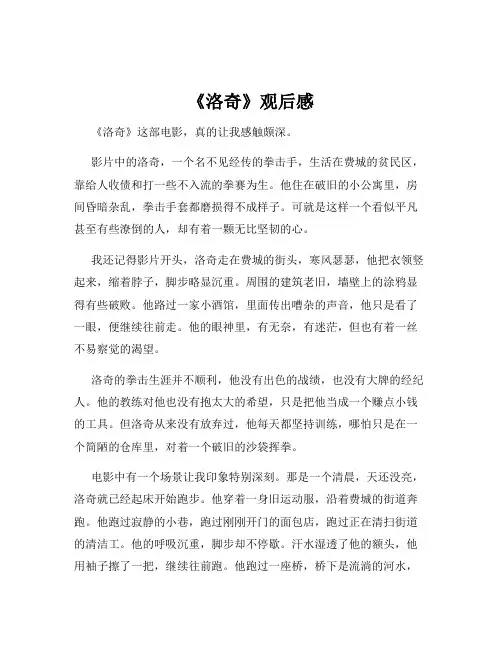 《洛奇》观后感