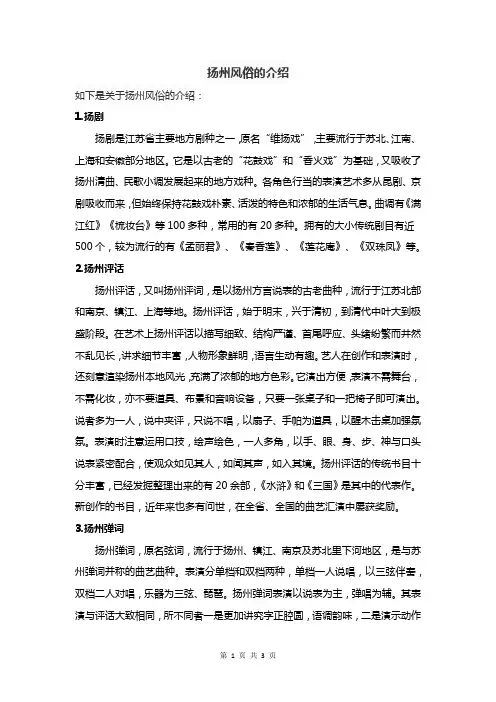 扬州风俗的介绍