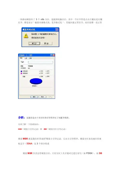 用winhex解决＂磁盘未被格式化,是否格式化“并且磁盘格式为RAW[原创]