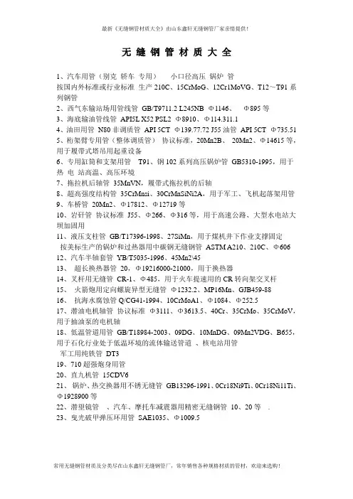 无缝钢管材质大全